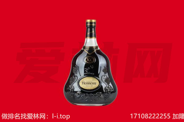 准格尔旗回收轩尼诗